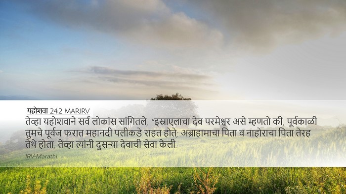 यहोशवा 24:2 MARIRV Bible Verse Image
