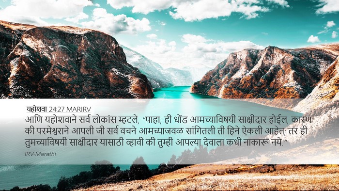यहोशवा 24:27 MARIRV Bible Verse Image