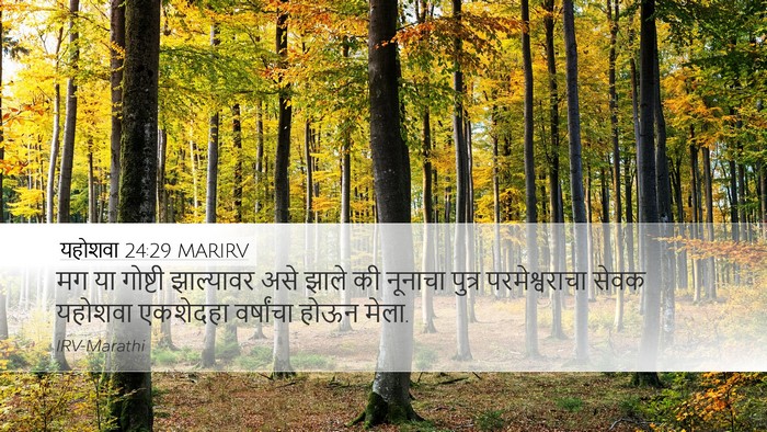 यहोशवा 24:29 MARIRV Bible Verse Image