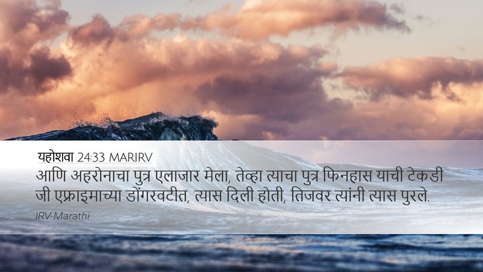 यहोशवा 24:33 MARIRV Bible Verse Image