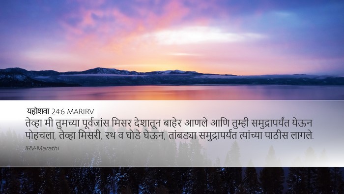 यहोशवा 24:6 MARIRV Bible Verse Image