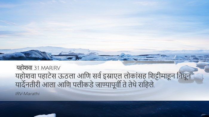 यहोशवा 3:1 MARIRV Bible Verse Image