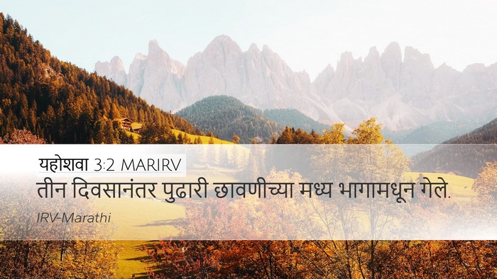 यहोशवा 3:2 MARIRV Desktop Wallpaper - तीन दिवसानंतर - Desktop Bible Verse Wallpaper