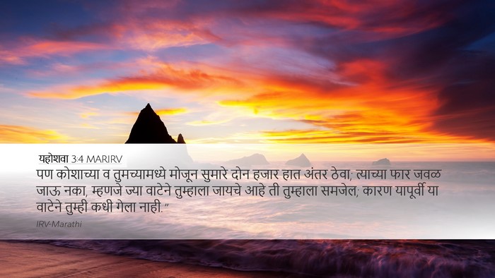 यहोशवा 3:4 MARIRV Desktop Wallpaper - पण कोशाच्या व - Desktop Bible Verse Wallpaper
