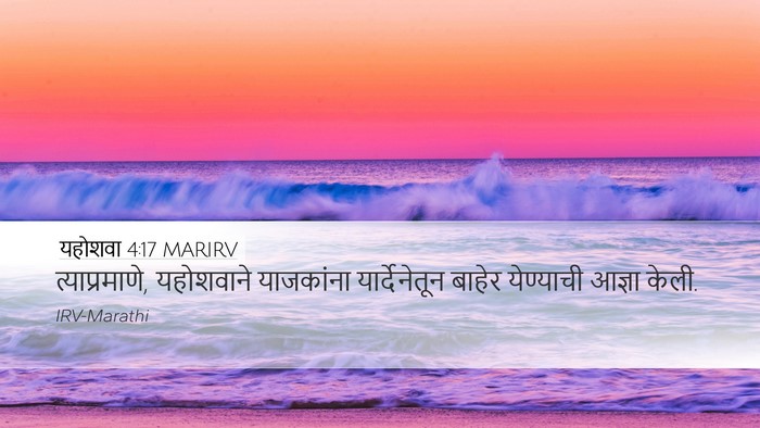 यहोशवा 4:17 MARIRV Desktop Wallpaper - त्याप्रमाणे, - Desktop Bible Verse Wallpaper