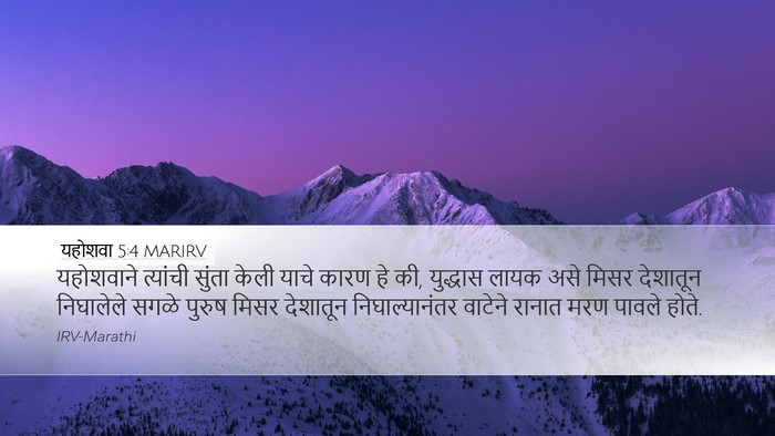 यहोशवा 5:4 MARIRV Desktop Wallpaper - यहोशवाने त्यांची - Desktop Bible Verse Wallpaper
