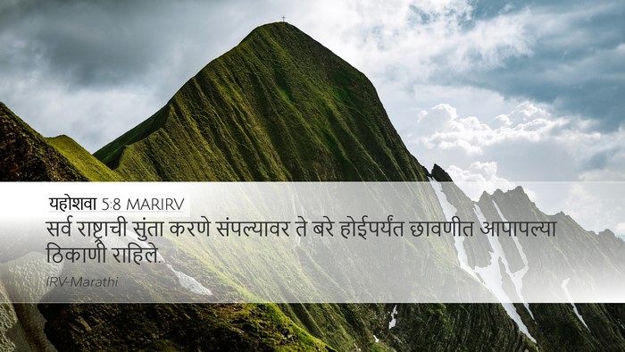 यहोशवा 5:8 MARIRV Bible Verse Image