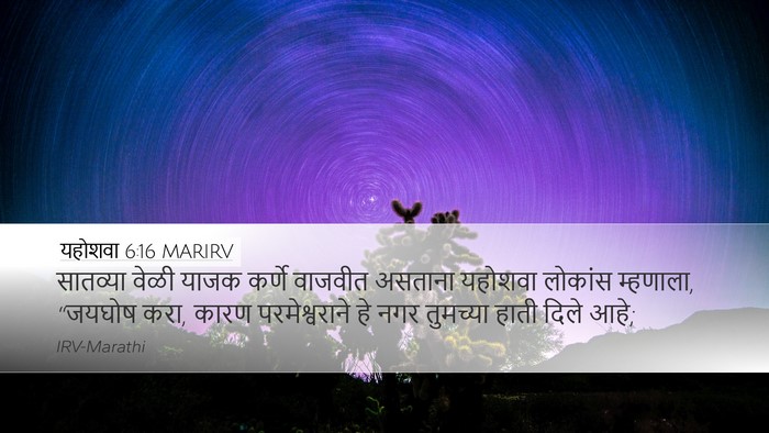 यहोशवा 6:16 MARIRV Bible Verse Image