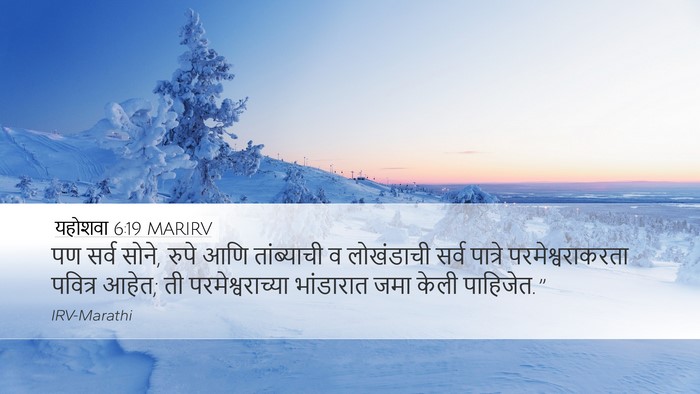 यहोशवा 6:19 MARIRV Bible Verse Image