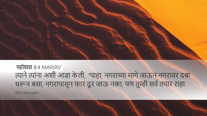 यहोशवा 8:4 MARIRV Bible Verse Image