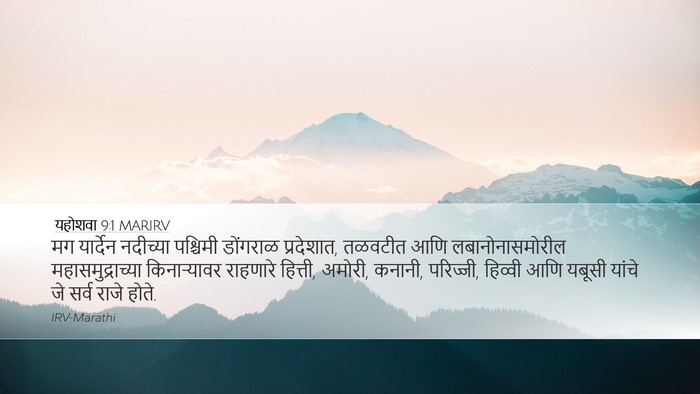 यहोशवा 9:1 MARIRV Bible Verse Image