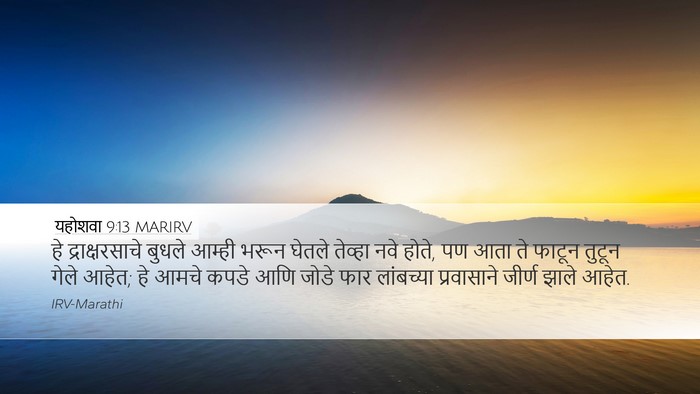 यहोशवा 9:13 MARIRV Bible Verse Image