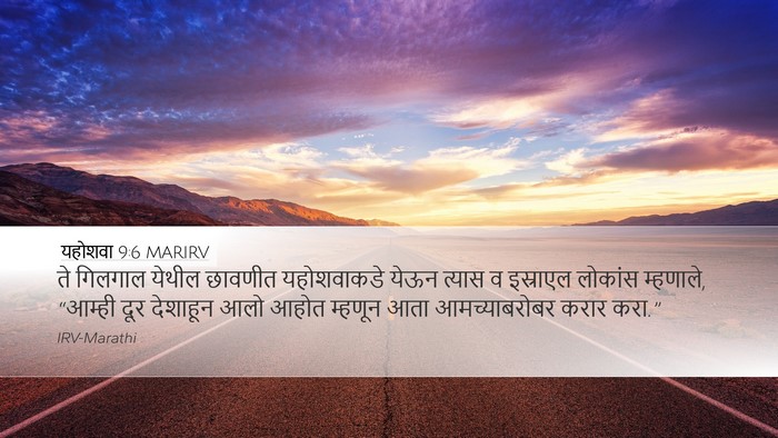 यहोशवा 9:6 MARIRV Bible Verse Image