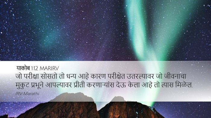 याकोब 1:12 MARIRV Bible Verse Image