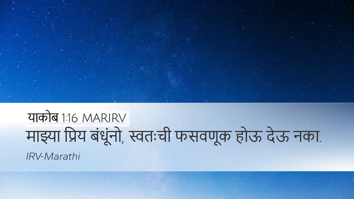याकोब 1:16 MARIRV Bible Verse Image
