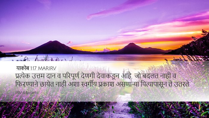 याकोब 1:17 MARIRV Bible Verse Image