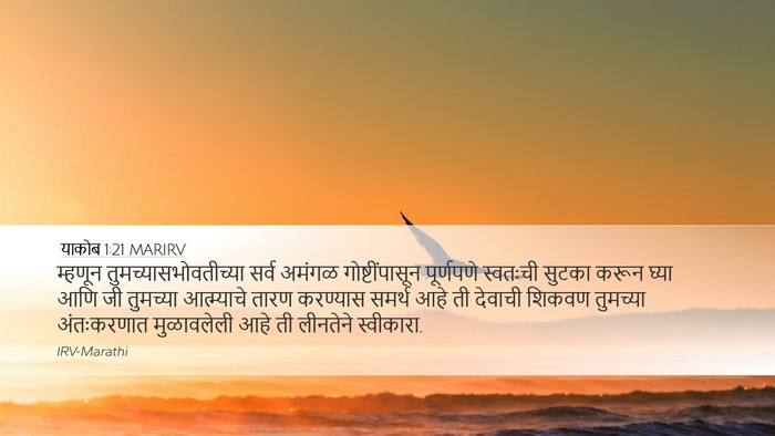 याकोब 1:21 MARIRV Bible Verse Image