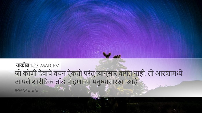याकोब 1:23 MARIRV Bible Verse Image