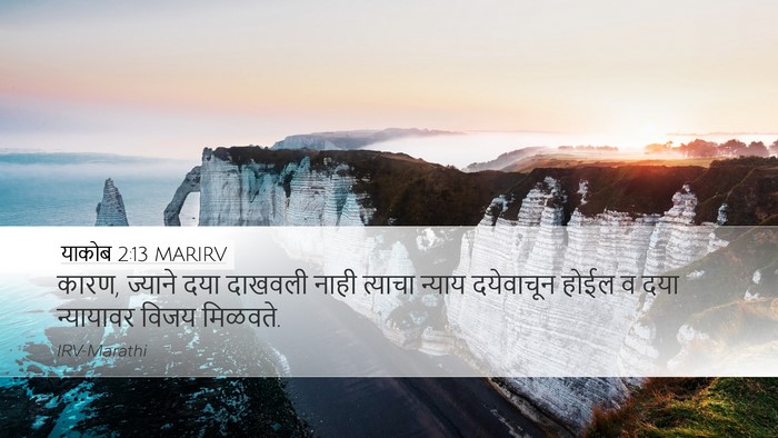 याकोब 2:13 MARIRV Bible Verse Image