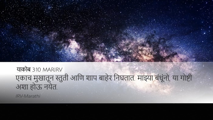 याकोब 3:10 MARIRV Bible Verse Image
