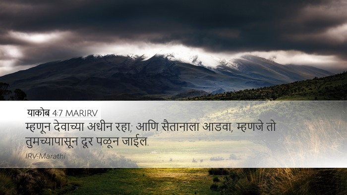 याकोब 4:7 MARIRV Bible Verse Image