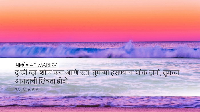 याकोब 4:9 MARIRV Bible Verse Image