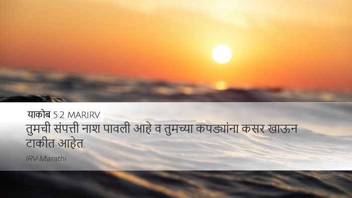 याकोब 5:2 MARIRV Desktop Wallpaper - तुमची संपत्ती नाश - Desktop Bible Verse Wallpaper