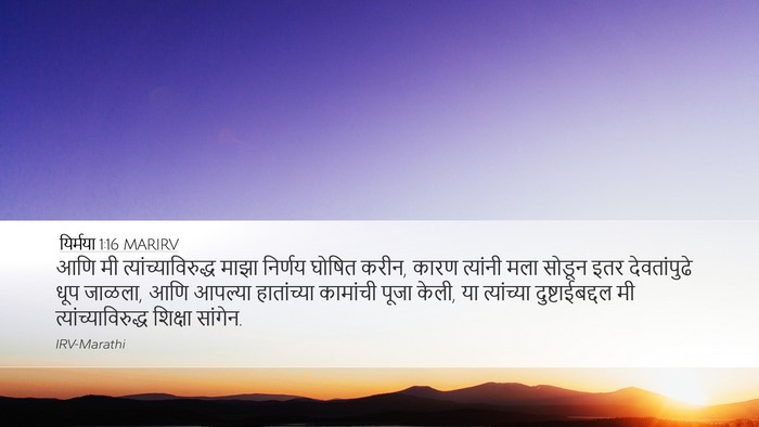 यिर्मया 1:16 MARIRV Bible Verse Image