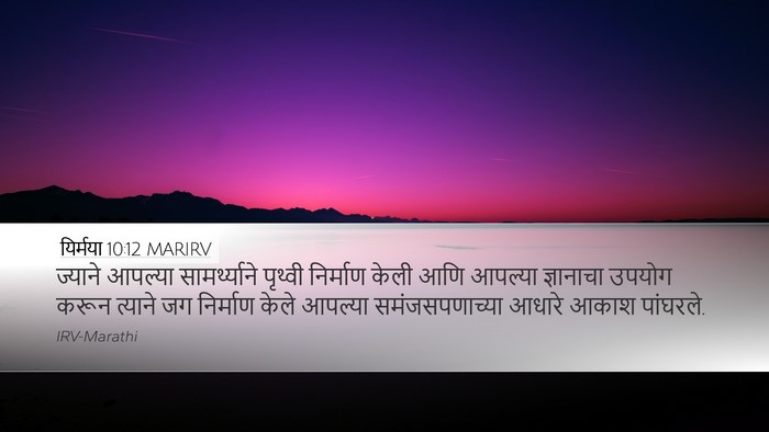 यिर्मया 10:12 MARIRV Bible Verse Image