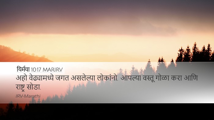 यिर्मया 10:17 MARIRV Desktop Wallpaper - अहो वेढ्यामध्ये - Desktop Bible Verse Wallpaper