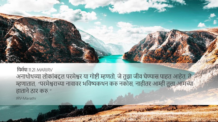 यिर्मया 11:21 MARIRV Bible Verse Image