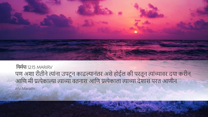 यिर्मया 12:15 MARIRV Bible Verse Image