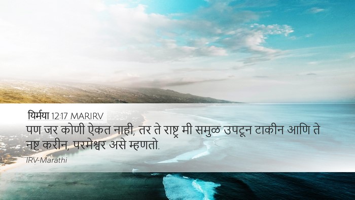 यिर्मया 12:17 MARIRV Bible Verse Image