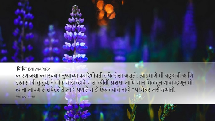 यिर्मया 13:11 MARIRV Bible Verse Image