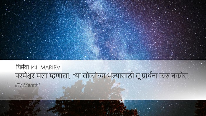 यिर्मया 14:11 MARIRV Bible Verse Image