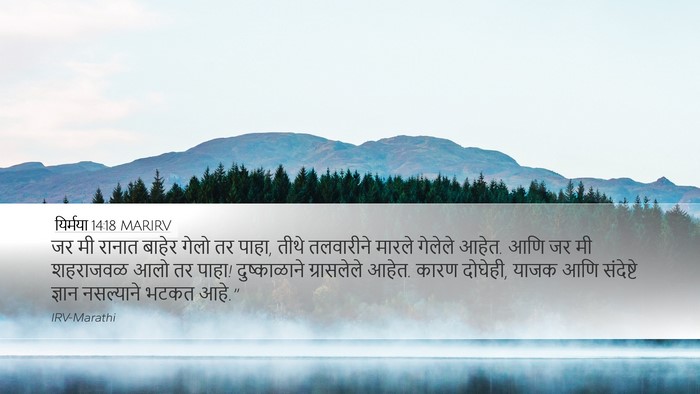 यिर्मया 14:18 MARIRV Bible Verse Image