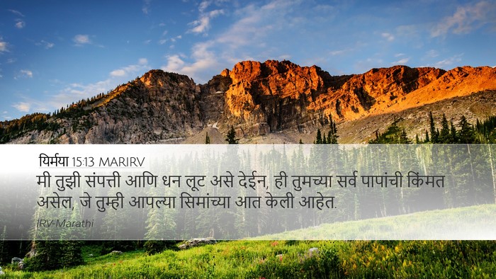 यिर्मया 15:13 MARIRV Bible Verse Image