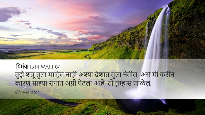 यिर्मया 15:14 MARIRV Bible Verse Image