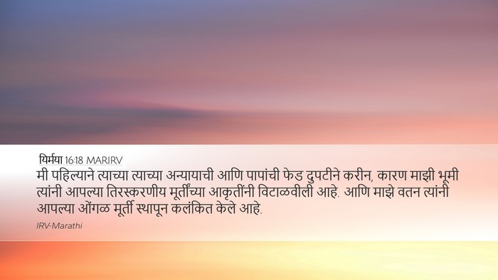 यिर्मया 16:18 MARIRV Bible Verse Image