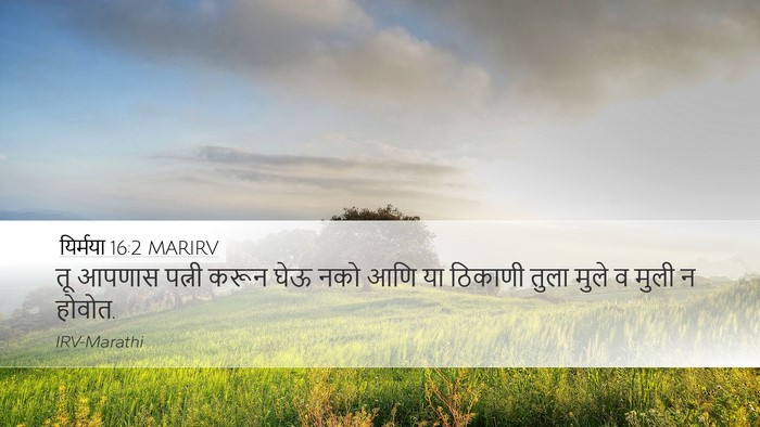 यिर्मया 16:2 MARIRV Bible Verse Image