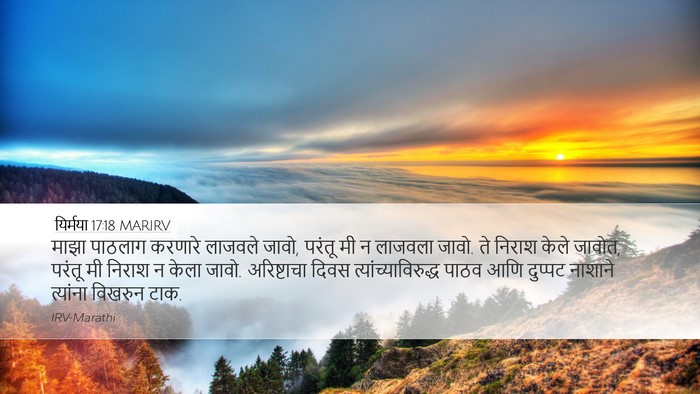 यिर्मया 17:18 MARIRV Bible Verse Image