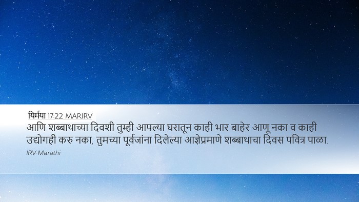 यिर्मया 17:22 MARIRV Desktop Wallpaper - आणि शब्बाथाच्या - Desktop Bible Verse Wallpaper