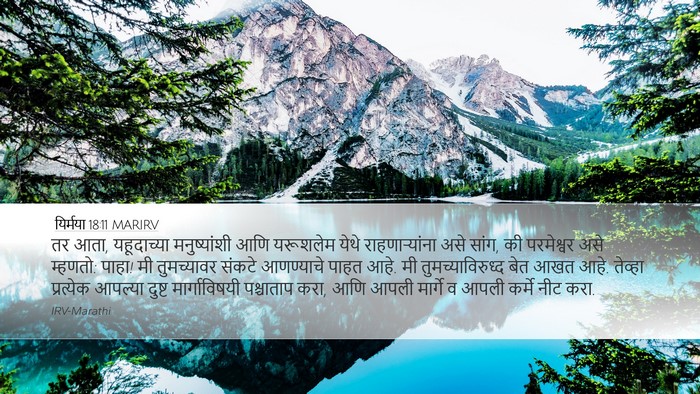 यिर्मया 18:11 MARIRV Bible Verse Image