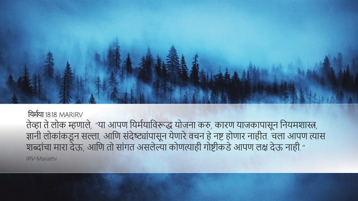 यिर्मया 18:18 MARIRV Bible Verse Image