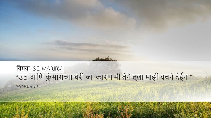 यिर्मया 18:2 MARIRV Bible Verse Image