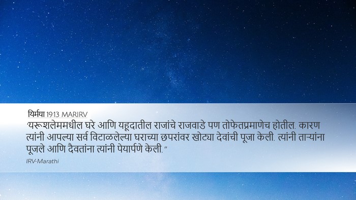 यिर्मया 19:13 MARIRV Bible Verse Image