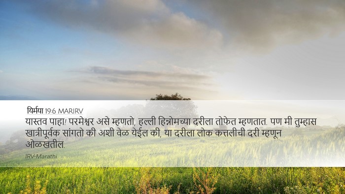 यिर्मया 19:6 MARIRV Bible Verse Image