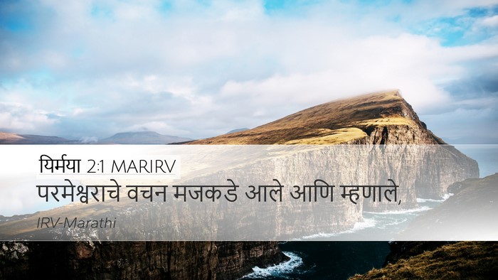यिर्मया 2:1 MARIRV Bible Verse Image