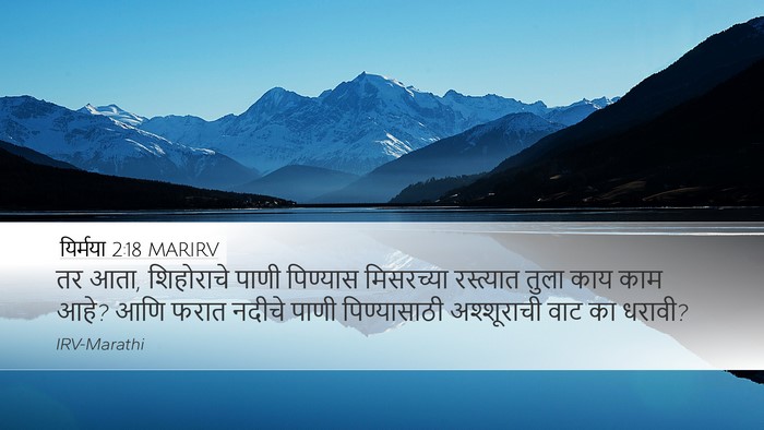 यिर्मया 2:18 MARIRV Bible Verse Image