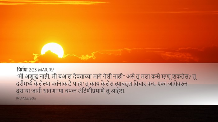 यिर्मया 2:23 MARIRV Bible Verse Image